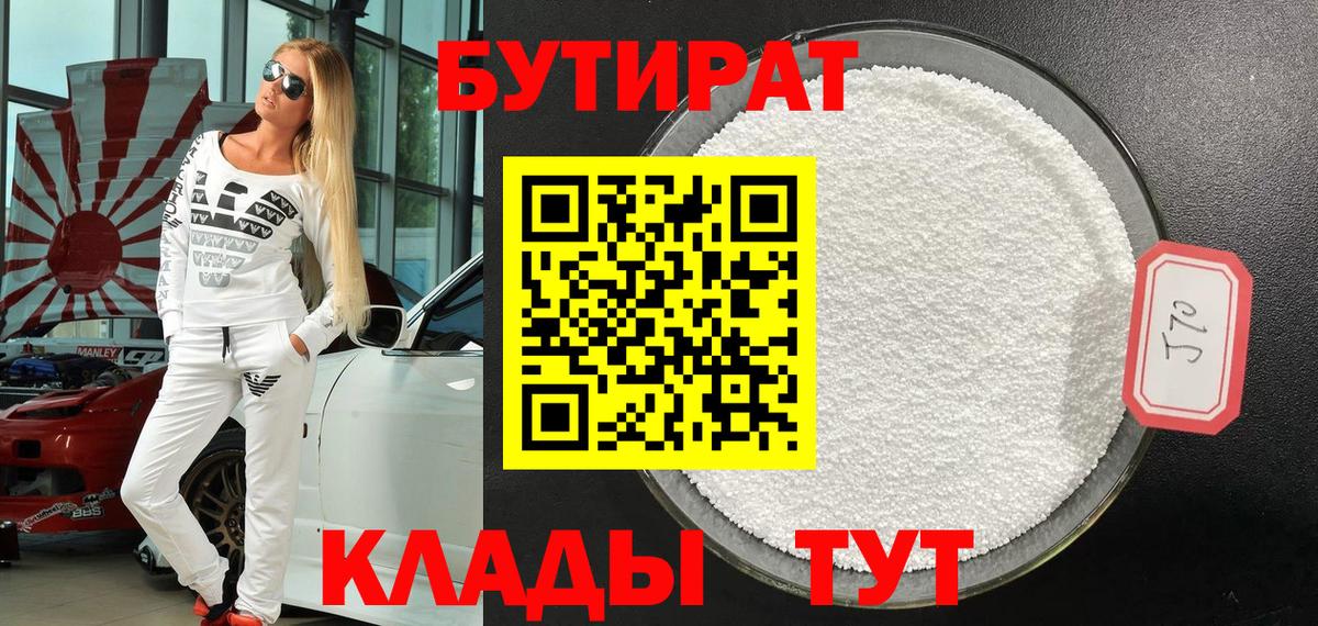 Медногорск  БУТИРАТ Butirat  Вход с VPN 