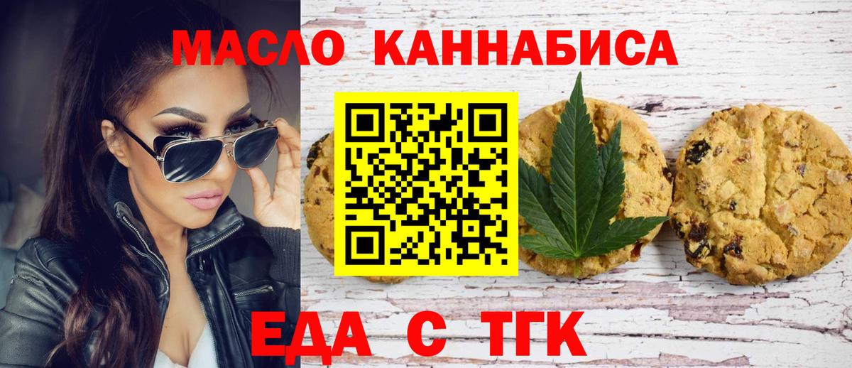 Медногорск  Cannafood марихуана  Вход с VPN 