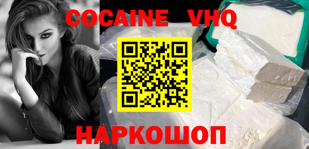 Кокаин Перу  Cocaine  Медногорск  Cocaine VHQ  Вход с VPN 