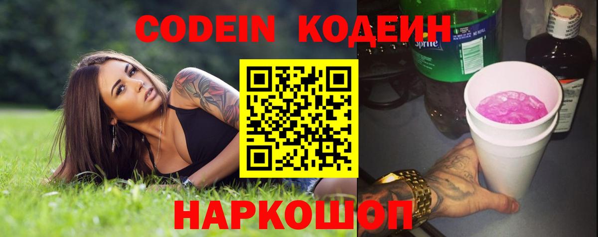 Медногорск  Кодеиновый сироп Lean Purple Drank  Кодеин напиток Lean (лин)  Вход с VPN 