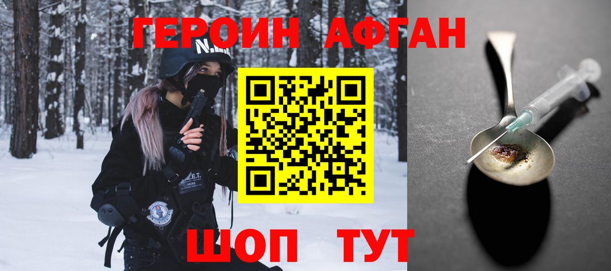 Медногорск  ГЕРОИН афганец  Вход с VPN 
