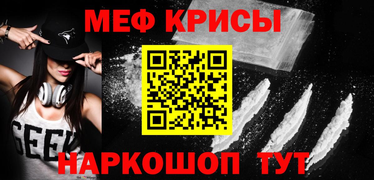 МЕФ mephedrone  Вход с VPN  МЯУ-МЯУ  Медногорск 