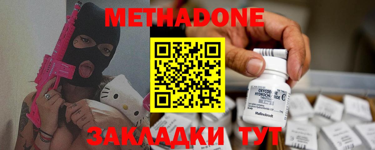 Метадон VHQ  Вход с VPN  Медногорск  Метадон кристалл 